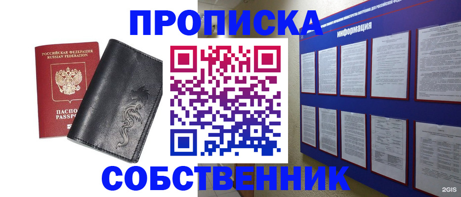 временная прописка в Когалыме